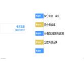 专题六：分数的加法和减法（复习课件）-五年级数学下学期期末核心考点集训（人教版）