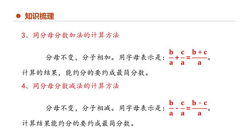 专题六：分数的加法和减法（复习课件）-五年级数学下学期期末核心考点集训（人教版）06