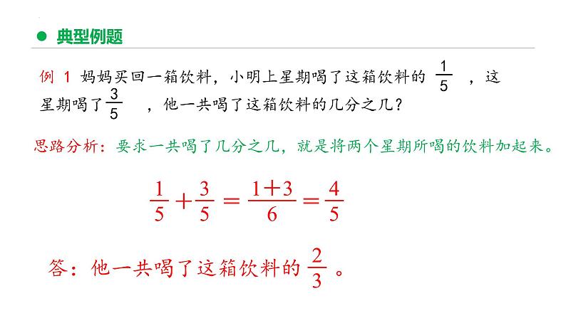 专题六：分数的加法和减法（复习课件）-五年级数学下学期期末核心考点集训（人教版）07