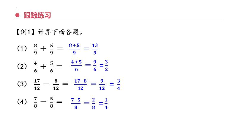 专题六：分数的加法和减法（复习课件）-五年级数学下学期期末核心考点集训（人教版）08