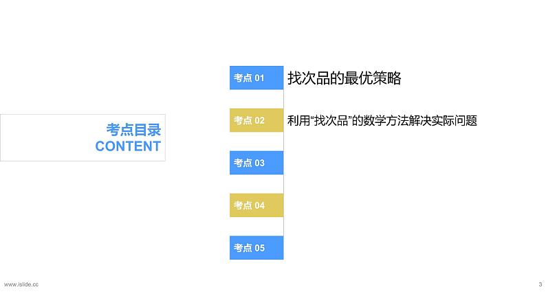 专题八：数学广角——找次品（复习课件）-五年级数学下学期期末核心考点集训（人教版）第3页