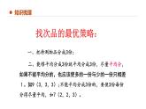专题八：数学广角——找次品（复习课件）-五年级数学下学期期末核心考点集训（人教版）