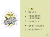 人教版五年级下册数学期末综合复习课件