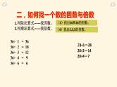 因数与倍数期末总复习（课件）-五年级下册数学人教版