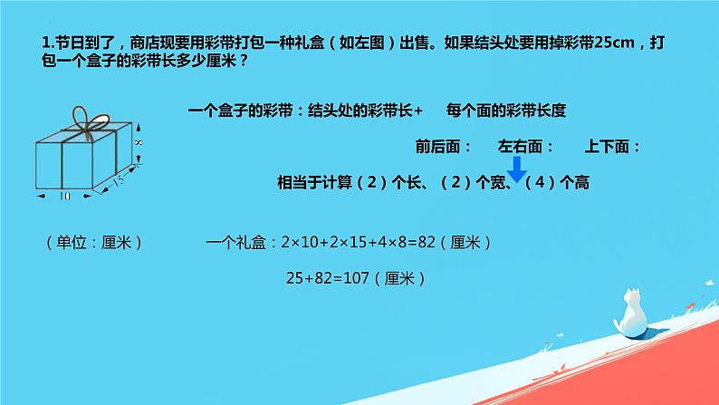 总复习(长方体和正方体 ) （课件）-人教版五年级数学下册08