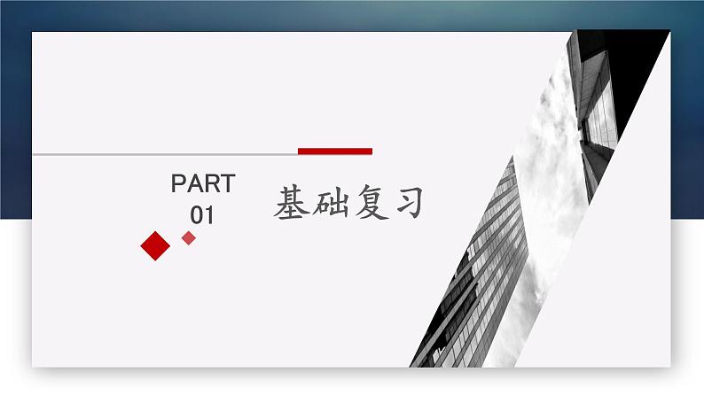 总复习-因数与倍数（课件）五年级下册数学人教版02