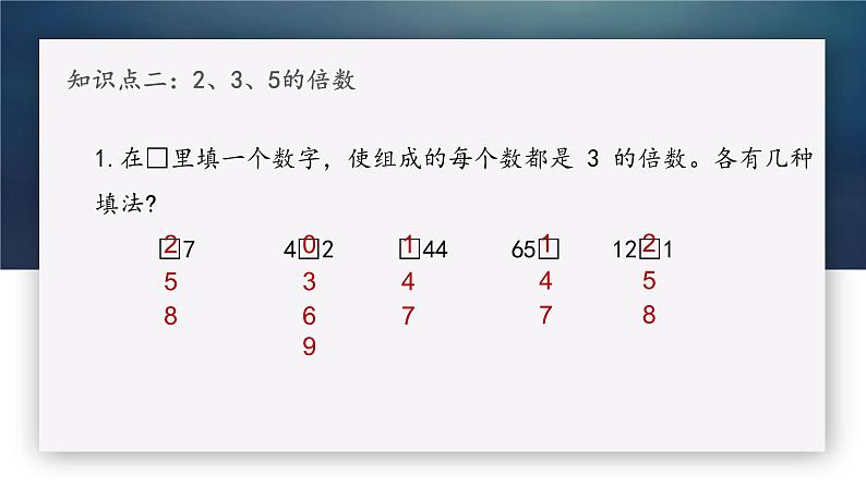 总复习-因数与倍数（课件）五年级下册数学人教版05