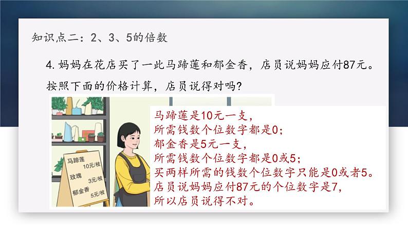 总复习-因数与倍数（课件）五年级下册数学人教版08