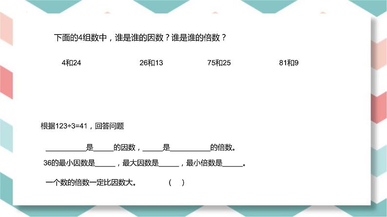 总复习数与代数（课件）-五年级下册数学人教版第3页