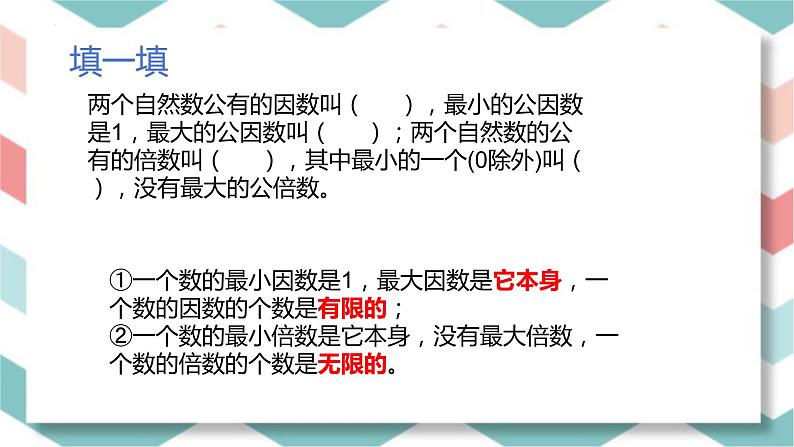 总复习数与代数（课件）-五年级下册数学人教版第4页