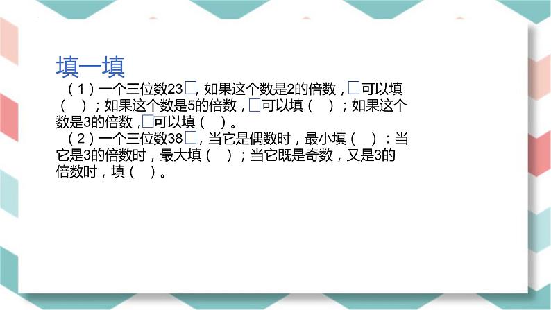 总复习数与代数（课件）-五年级下册数学人教版第6页