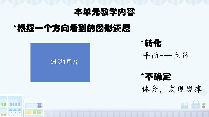 总复习第1、2单元（课件）-五年级下册数学人教版08