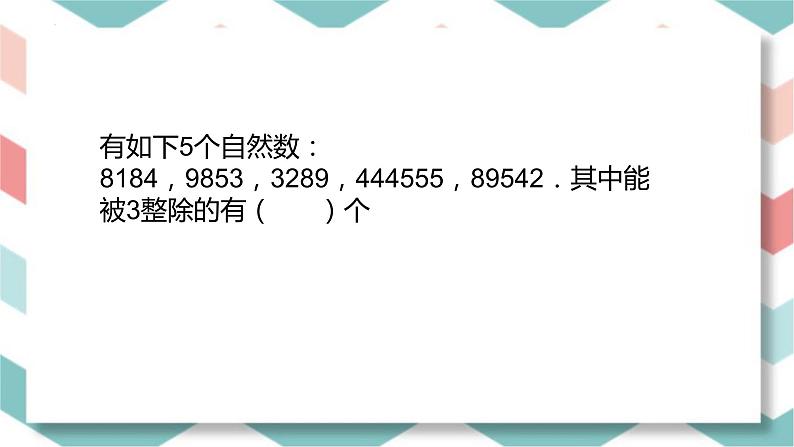 总复习（课件）-五年级下册数学人教版03
