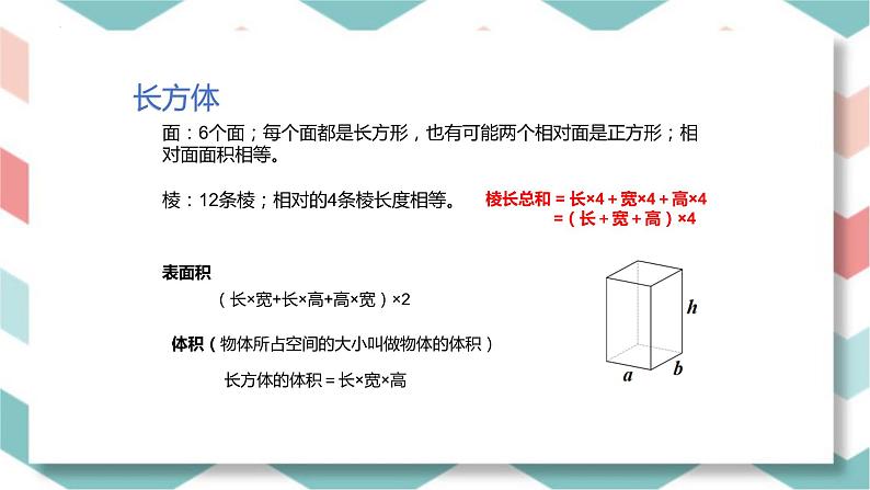 总复习（课件）-五年级下册数学人教版04