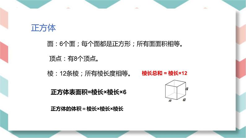 总复习（课件）-五年级下册数学人教版05