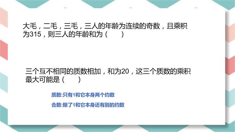 总复习（课件）-五年级下册数学人教版07