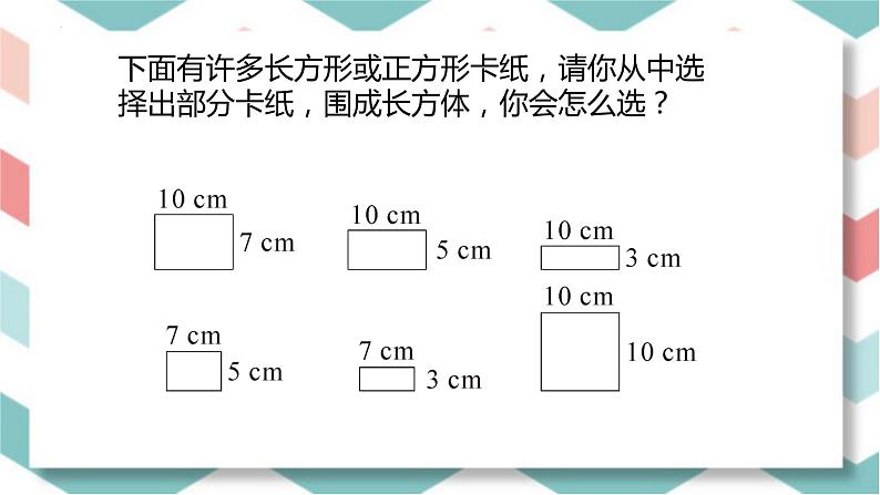 总复习（课件）-五年级下册数学人教版 (1)04