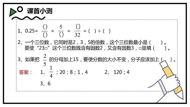 数与代数复习（课件）五年级下册数学人教版04