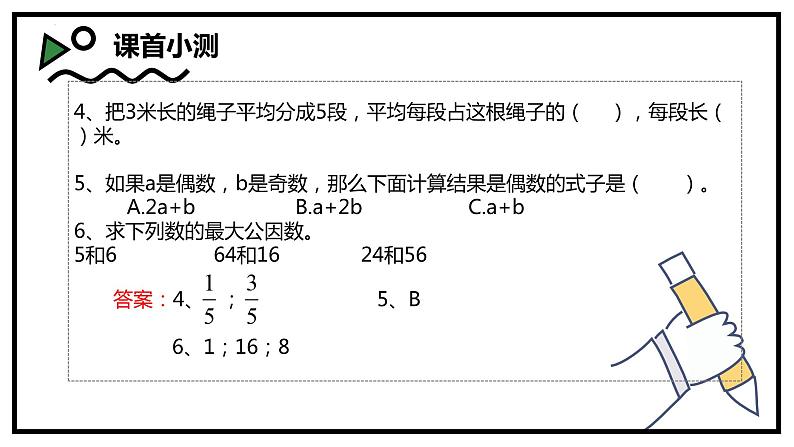 数与代数复习（课件）五年级下册数学人教版05