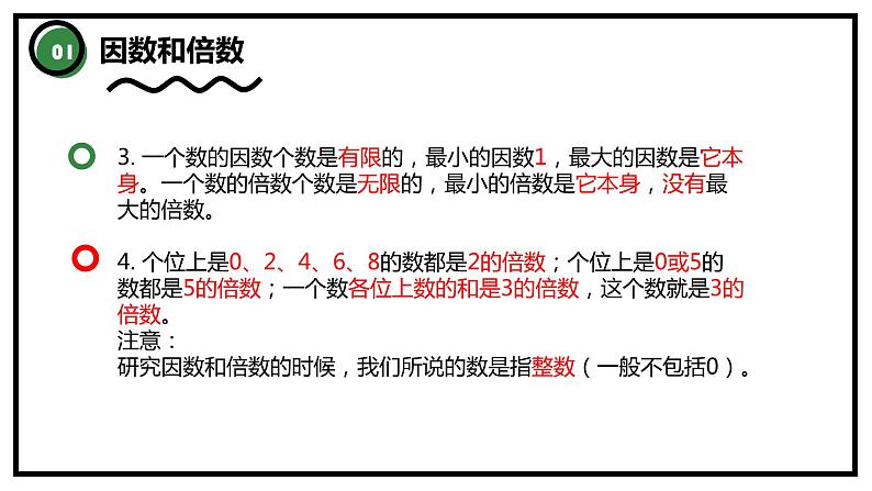 数与代数复习（课件）五年级下册数学人教版07