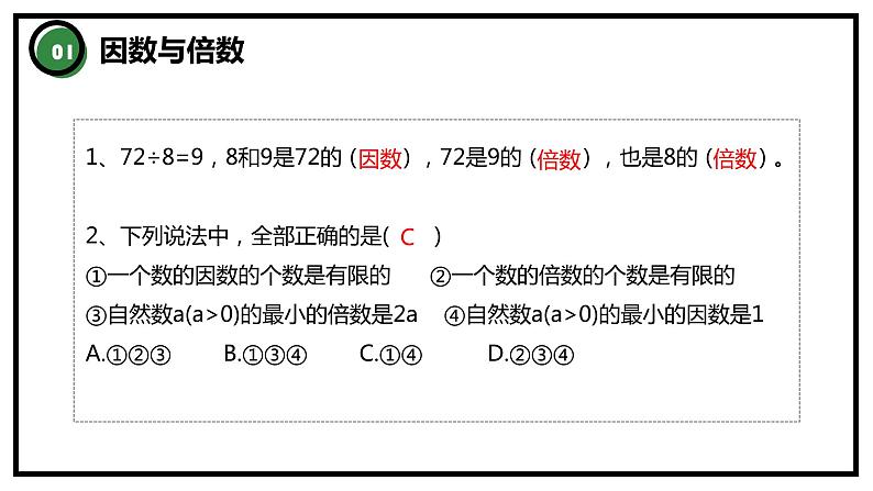 数与代数复习（课件）五年级下册数学人教版08