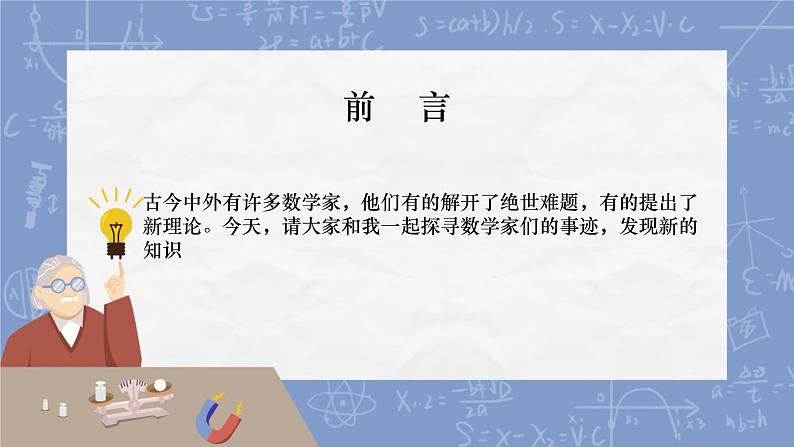 数学家大杂烩（课件）-五年级下册数学人教版第2页