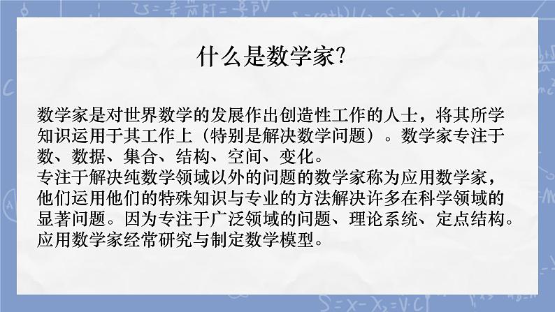 数学家大杂烩（课件）-五年级下册数学人教版第5页