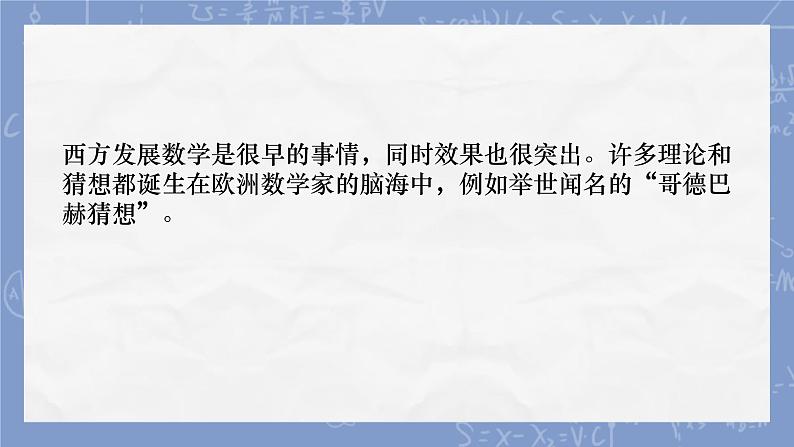 数学家大杂烩（课件）-五年级下册数学人教版第7页