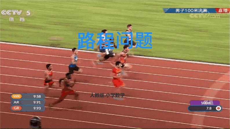 期末复习路程问题（课件）-五年级下册数学人教版01