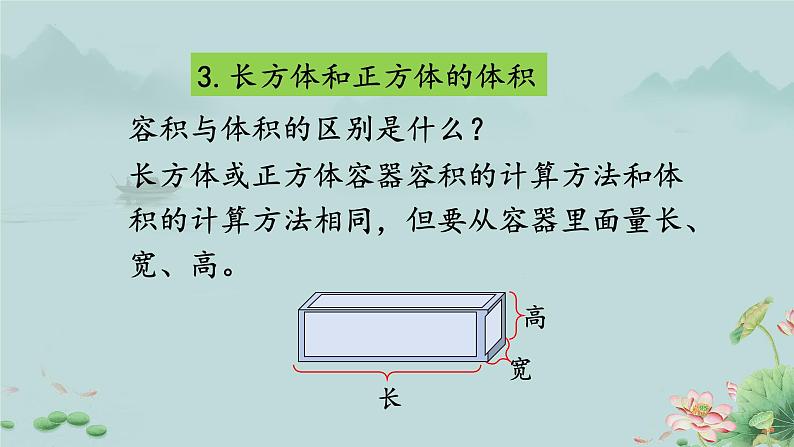 第2课时《图形与几何》（课件）-五年级下册数学人教版06