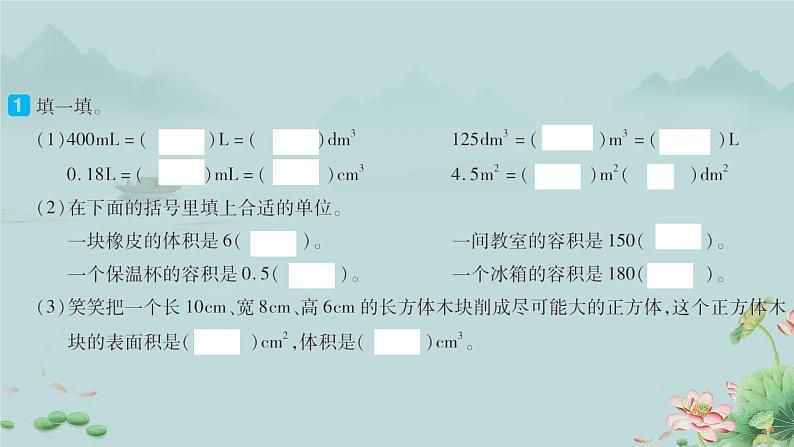 第2课时《图形与几何》（课件）-五年级下册数学人教版08