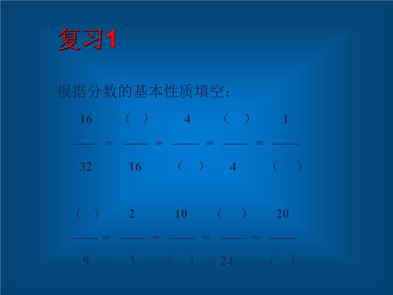 约分（课件）-五年级下册数学人教版02