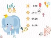 藏在数学书里的秘密（课件）五年级下册数学人教版