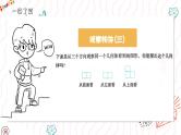藏在数学书里的秘密（课件）五年级下册数学人教版