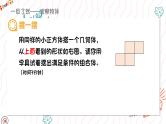藏在数学书里的秘密（课件）五年级下册数学人教版