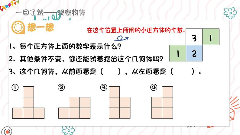 藏在数学书里的秘密（课件）五年级下册数学人教版06