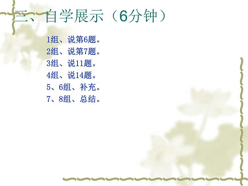 期末复习——百分数（课件）-六年级下册数学人教版04