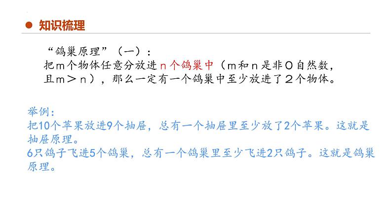 专题五：鸽巢问题（复习课件）-六年级数学下学期期末核心考点集训（人教版）05