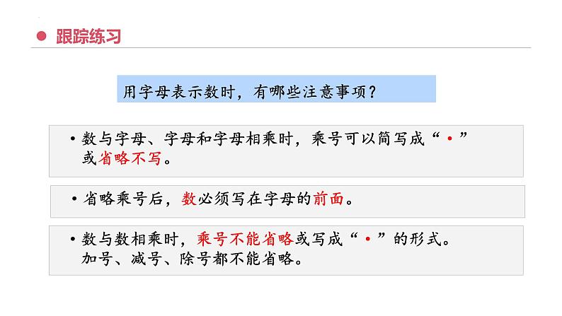 专题六：数与代数《式与方程》（复习课件）-六年级数学下学期期末核心考点集训（人教版）06