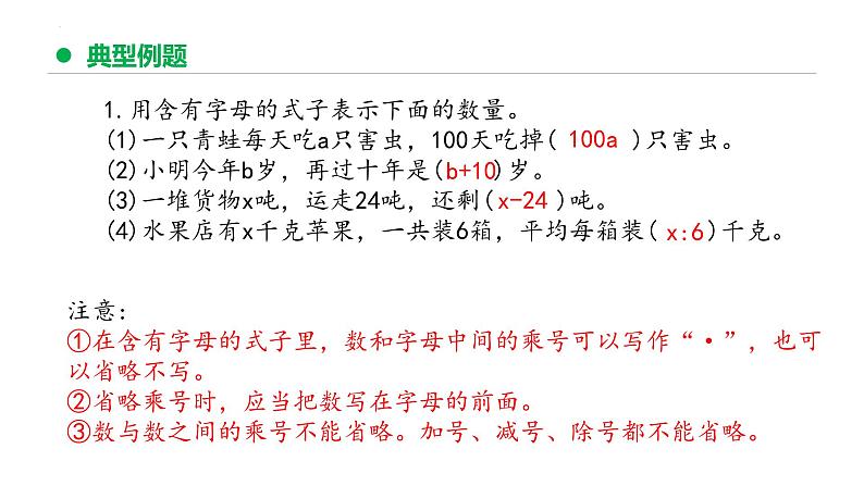 专题六：数与代数《式与方程》（复习课件）-六年级数学下学期期末核心考点集训（人教版）08