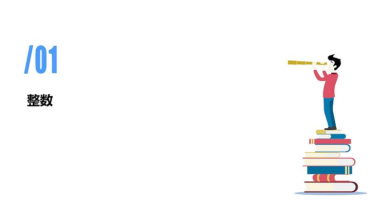 专题六：数与代数《数的认识》（复习课件）-六年级数学下学期期末核心考点集训（人教版）第4页