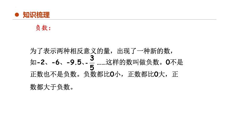 专题六：数与代数《数的认识》（复习课件）-六年级数学下学期期末核心考点集训（人教版）第8页