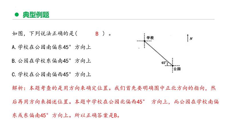 专题七：图形与几何《图形与位置》（复习课件）-六年级数学下学期期末核心考点集训（人教版）07