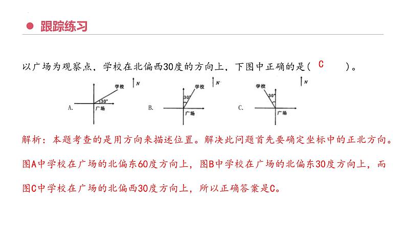 专题七：图形与几何《图形与位置》（复习课件）-六年级数学下学期期末核心考点集训（人教版）08