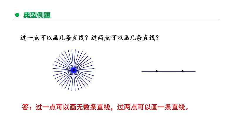 专题七：图形与几何《图形的认识与测量》（复习课件）-六年级数学下学期期末核心考点集训（人教版）07