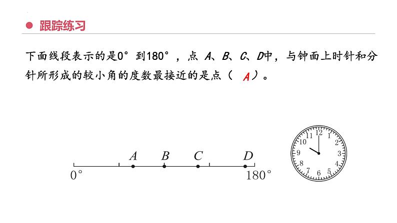 专题七：图形与几何《图形的认识与测量》（复习课件）-六年级数学下学期期末核心考点集训（人教版）08