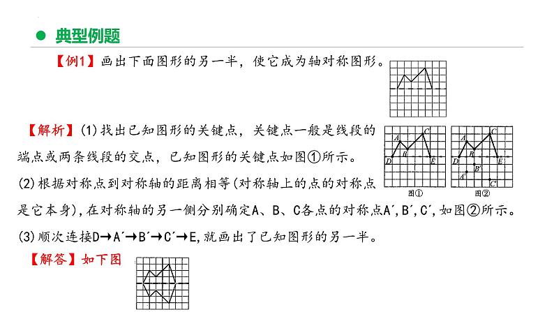 专题七：图形与几何《图形的运动》（复习课件）-六年级数学下学期期末核心考点集训（人教版）第7页