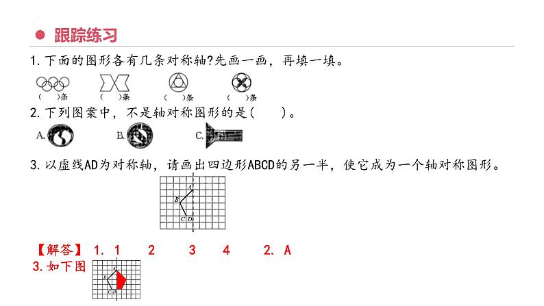 专题七：图形与几何《图形的运动》（复习课件）-六年级数学下学期期末核心考点集训（人教版）第8页