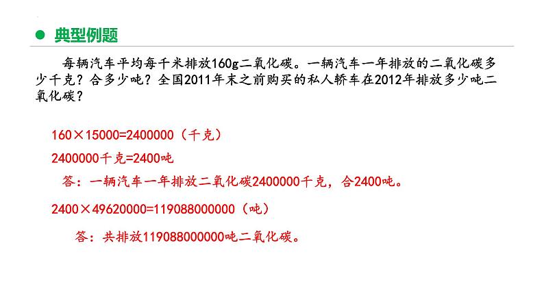 专题一0：综合与实践（复习课件）-六年级数学下学期期末核心考点集训（人教版）第7页