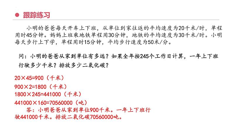 专题一0：综合与实践（复习课件）-六年级数学下学期期末核心考点集训（人教版）第8页